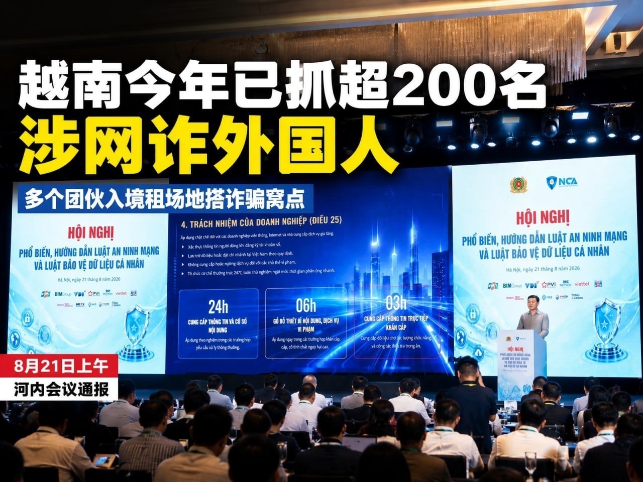 #越南资讯：今年已抓超200名涉网诈外国人 多个团伙入境租场地搭诈骗窝点