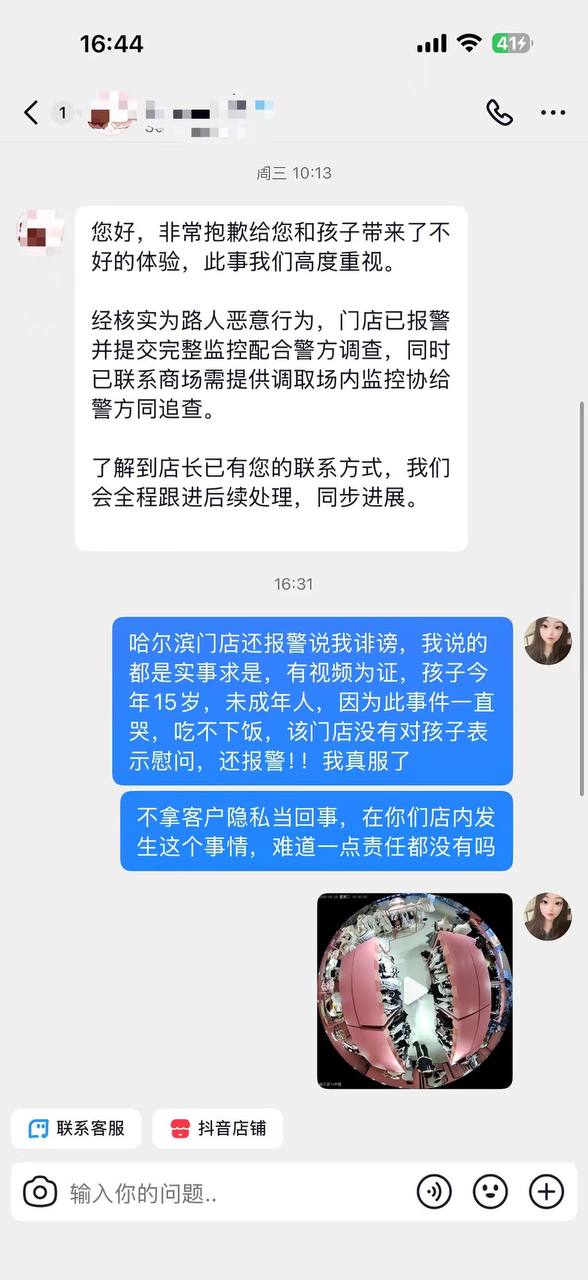 黑龙江哈尔滨。有网友爆料：前日，自己15岁女儿在某商场一服装店试衣服时，被人恶意掀开遮挡布帘。已经报警