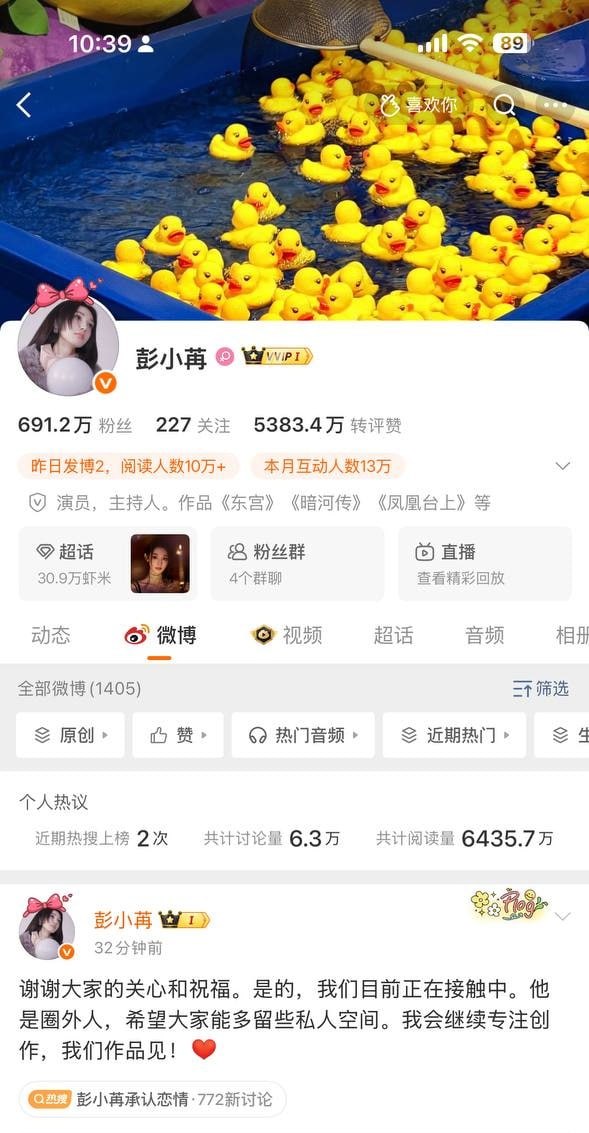 #彭小苒 #七夕恋情大曝光