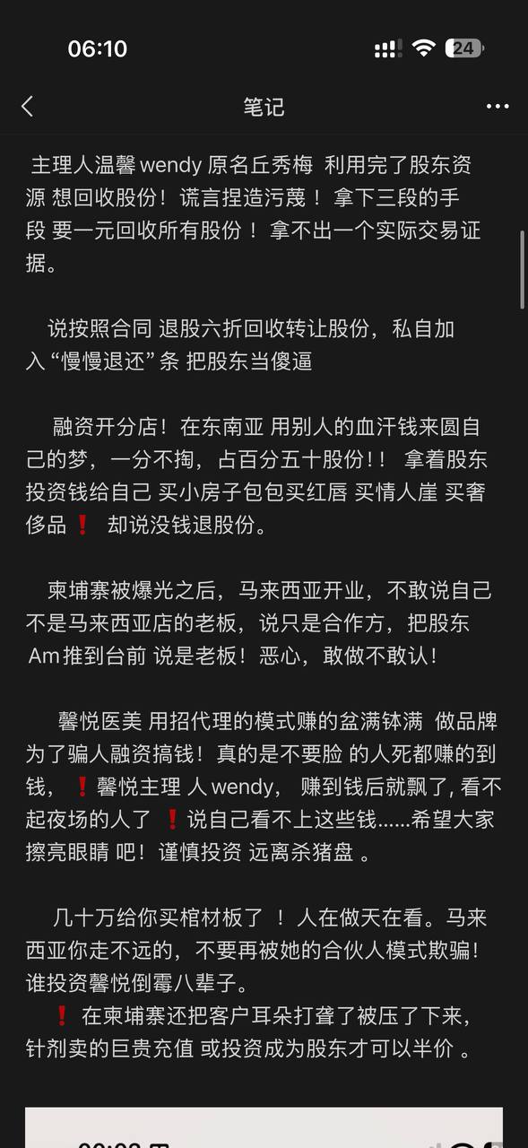 #网友爆料：#温馨 #馨悦医美 频繁医疗事故 小姐妹避坑 纯纯资金盘 人血馒头 融资千万美金
