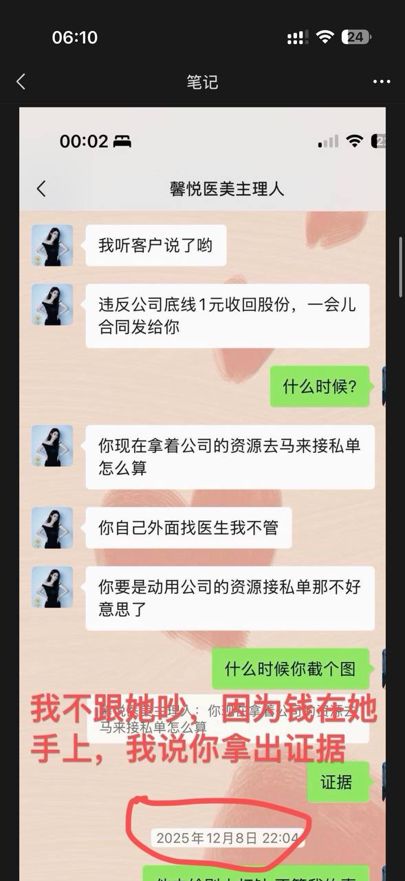 #网友爆料：#温馨 #馨悦医美 频繁医疗事故 小姐妹避坑 纯纯资金盘 人血馒头 融资千万美金