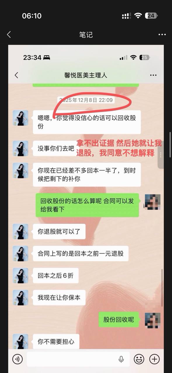 #网友爆料：#温馨 #馨悦医美 频繁医疗事故 小姐妹避坑 纯纯资金盘 人血馒头 融资千万美金