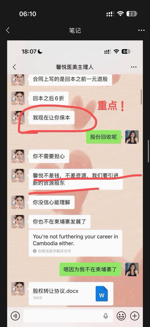 #网友爆料：#温馨 #馨悦医美 频繁医疗事故 小姐妹避坑 纯纯资金盘 人血馒头 融资千万美金