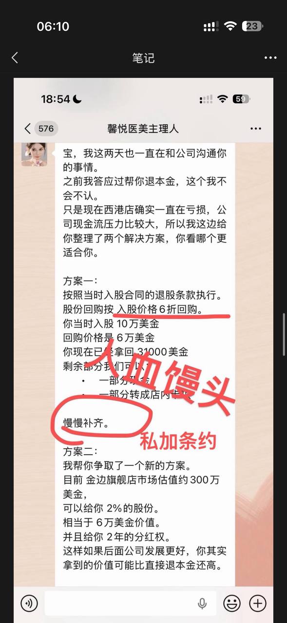 #网友爆料：#温馨 #馨悦医美 频繁医疗事故 小姐妹避坑 纯纯资金盘 人血馒头 融资千万美金