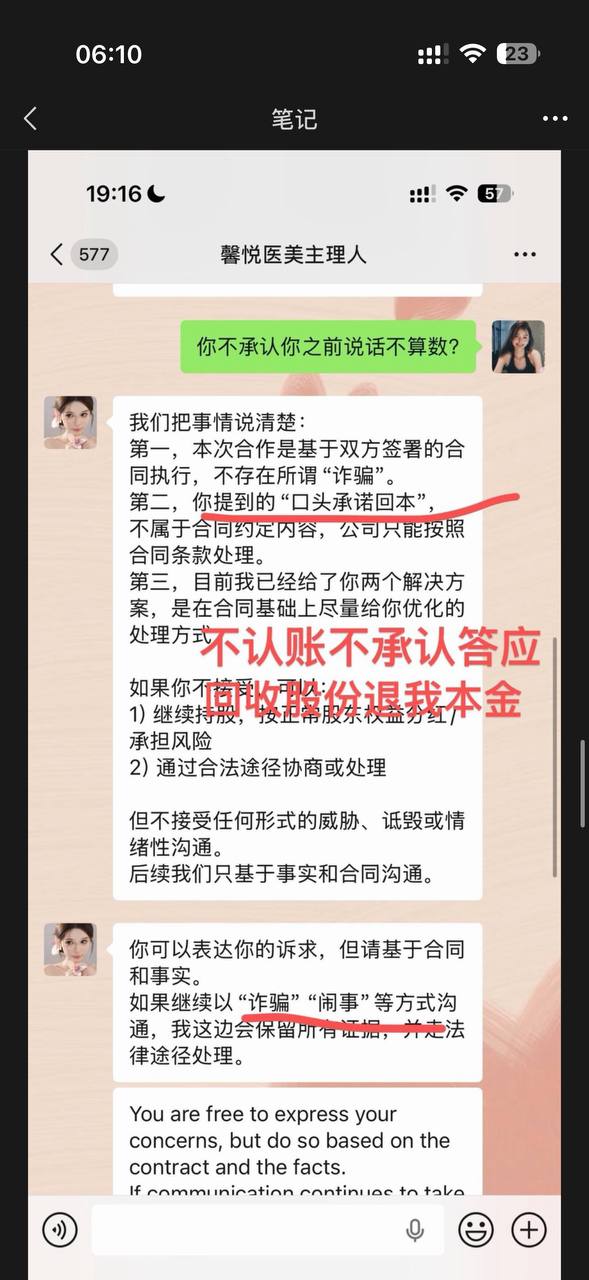#网友爆料：#温馨 #馨悦医美 频繁医疗事故 小姐妹避坑 纯纯资金盘 人血馒头 融资千万美金