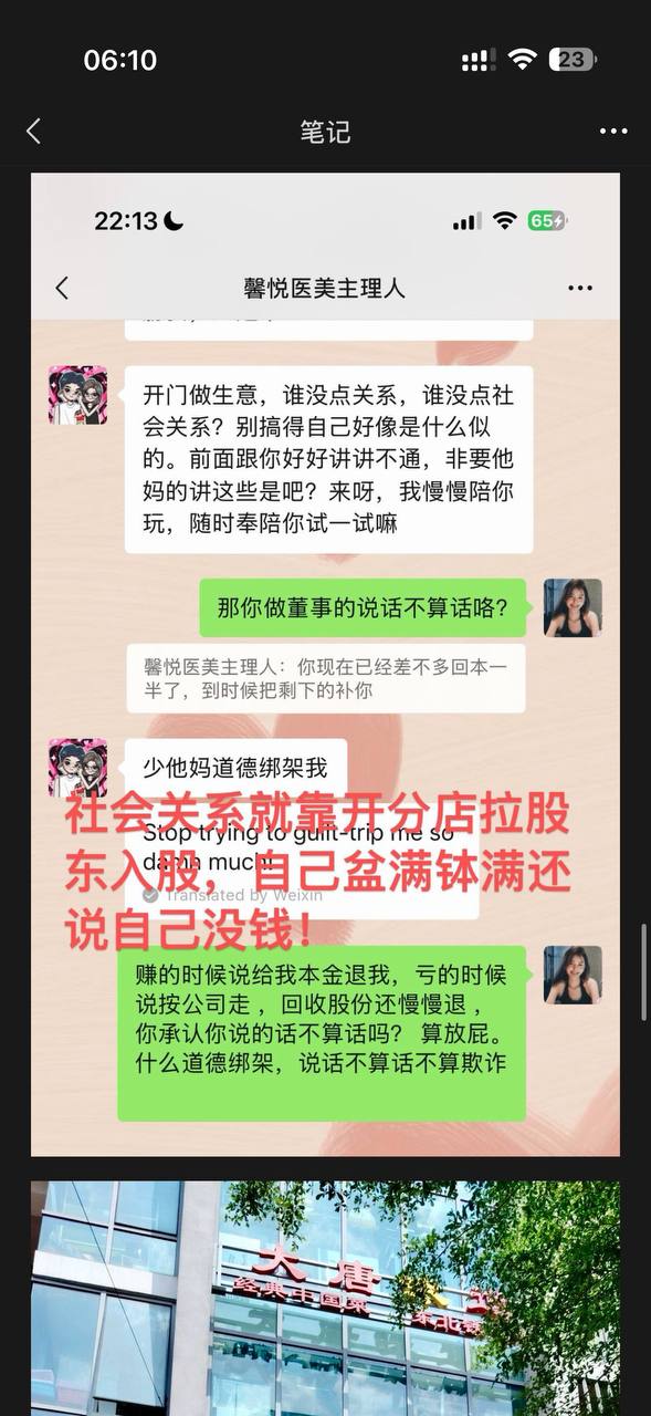 #网友爆料：#温馨 #馨悦医美 频繁医疗事故 小姐妹避坑 纯纯资金盘 人血馒头 融资千万美金
