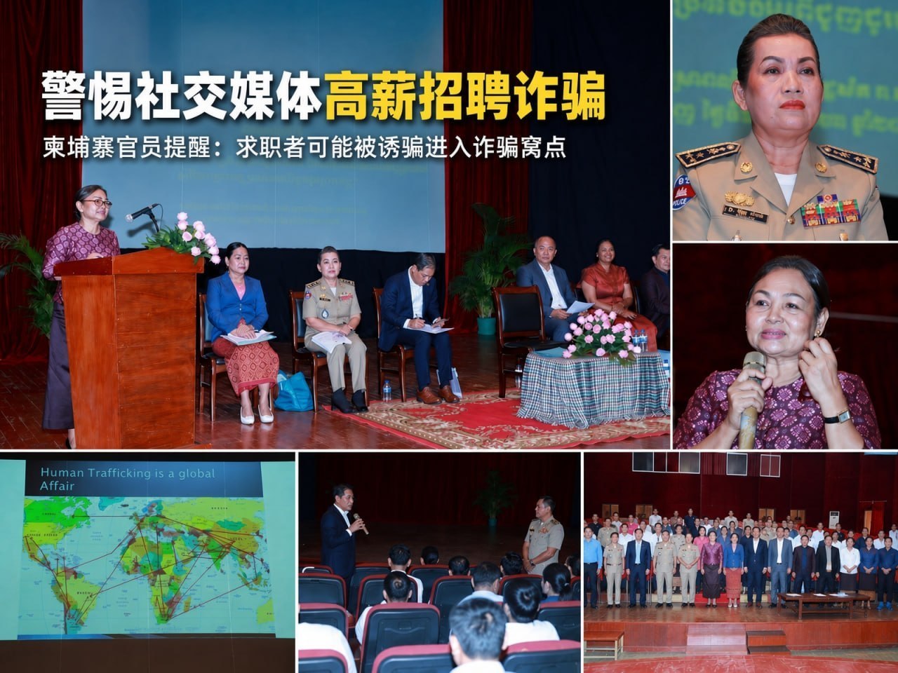 #柬埔寨资讯：提醒警惕“高薪招聘”骗局 社交媒体招工可能把人骗进诈骗窝点