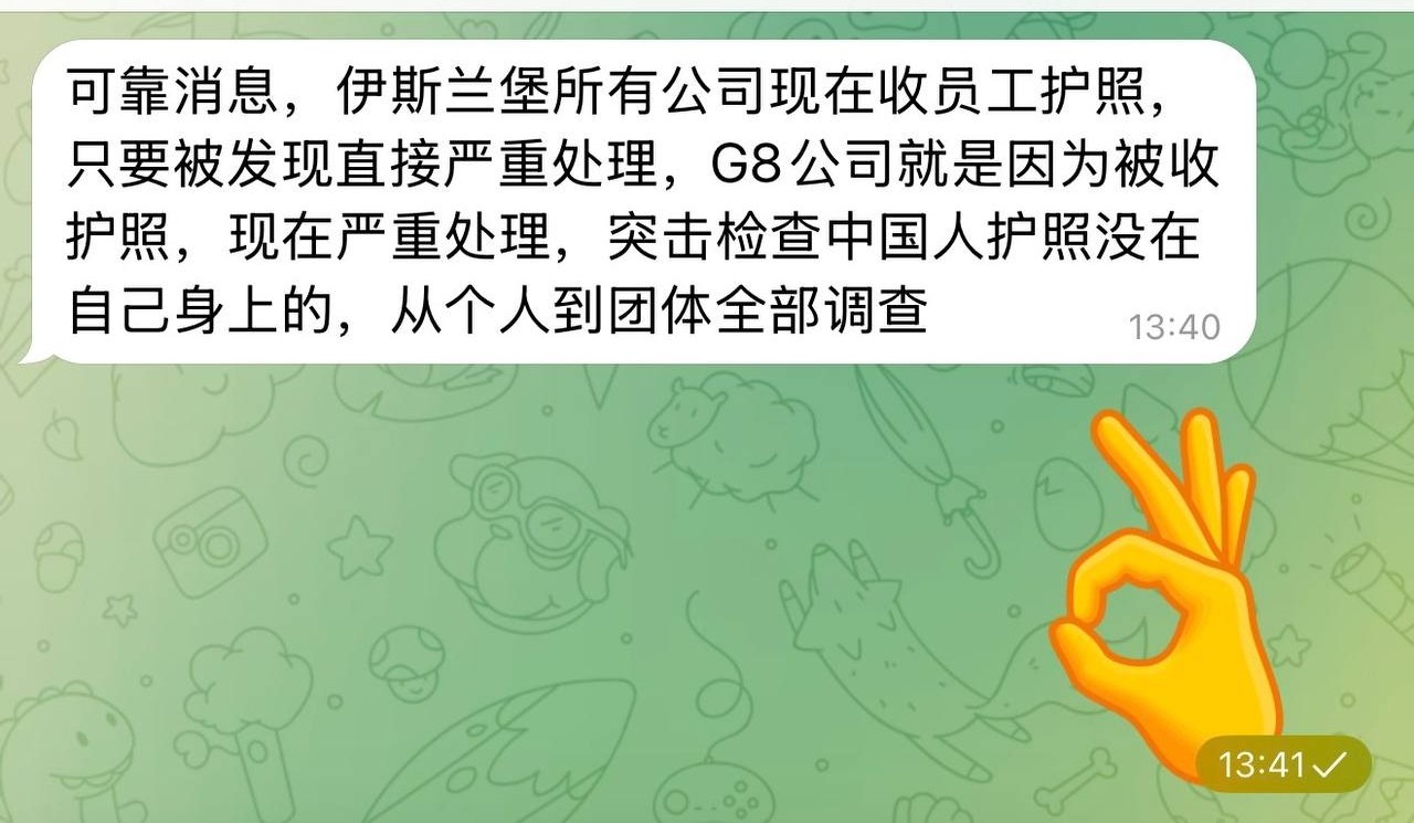 #群友投稿：可靠消息伊斯兰堡所有公司现在收员工护照，只要被发现直接严重处理，G8公司就是因为被收护照，现在严重处理，突击…