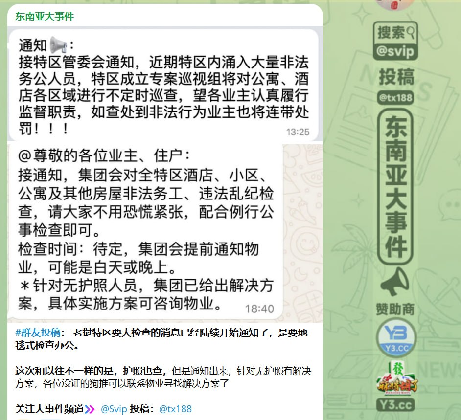 #网友投稿：关于金三角特区周一检查目前能确定的是，会有联合执法，老挝警察，特区管委会，治安局