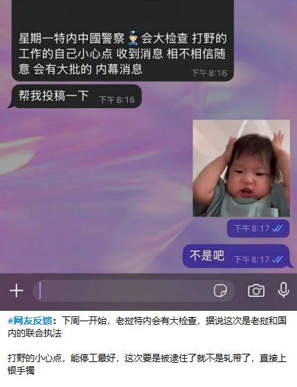 #网友提醒：关于金三角特区周一检查目前能确定的是，会有联合执法，老挝警察，特区管委会，治安局