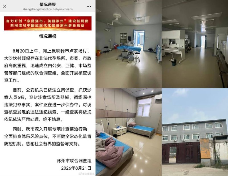 【打拐博主半年卧底端代孕窝点，报警后人却先跑了：谁在通风报信？】8月20日，打拐博主上官正义称，自己掌握河北涿州两处地下…