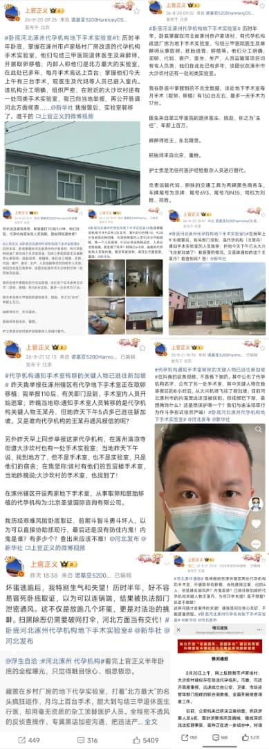 【打拐博主半年卧底端代孕窝点，报警后人却先跑了：谁在通风报信？】8月20日，打拐博主上官正义称，自己掌握河北涿州两处地下…
