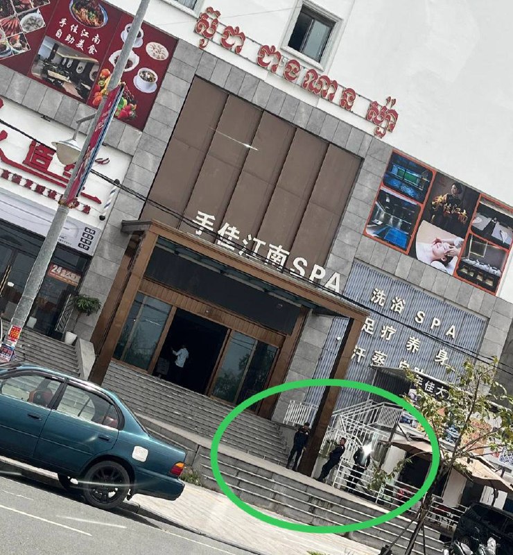 #西港突发：手佳江南spa刚刚有很多警察进去检查了，各位注意！！