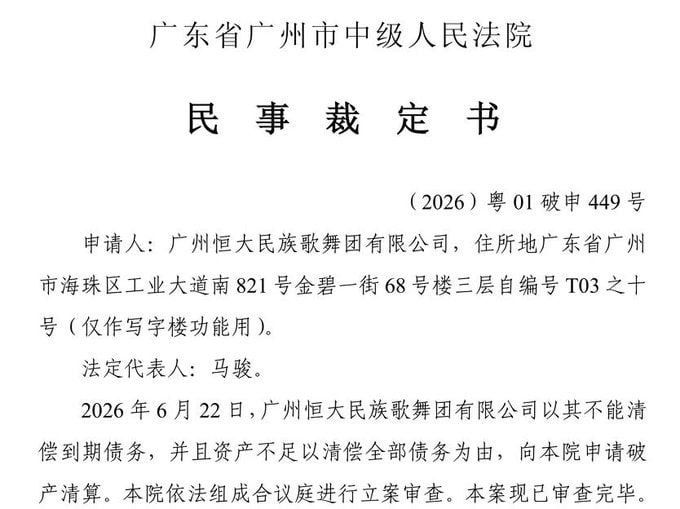 据传：许老板被判无期后，恒大歌舞团的女演员们也收到通知，要求他们退还在恒大挣到的钱。