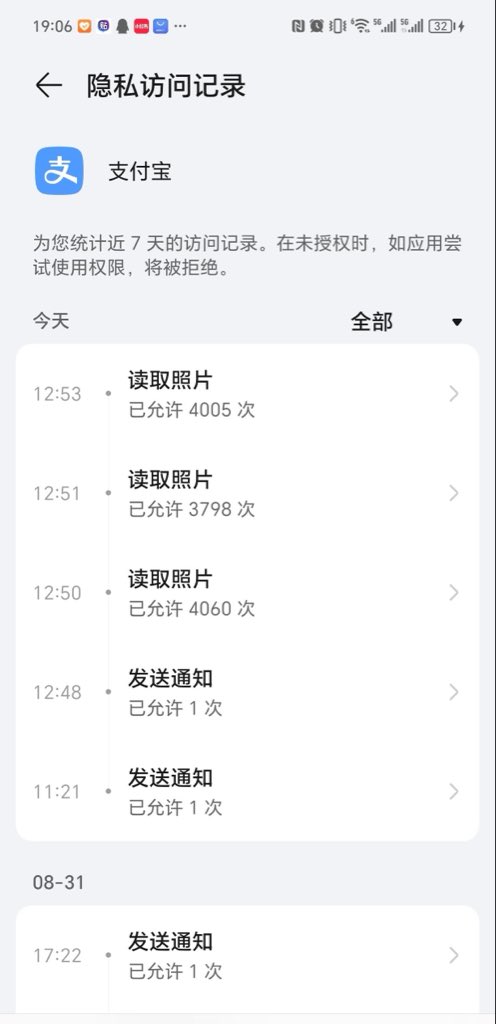 不懂就问，支付宝老是偷看照片干嘛？