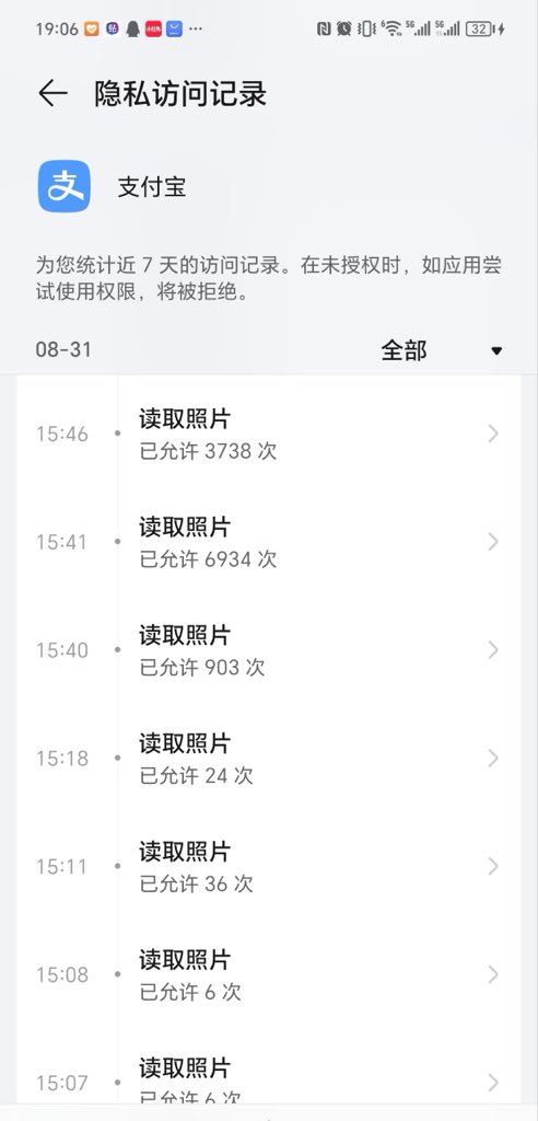 不懂就问，支付宝老是偷看照片干嘛？
