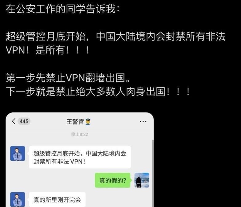 #网友投稿   超级管控月底开始，中国大陆境内会封禁所有非法VPN！是所有！！