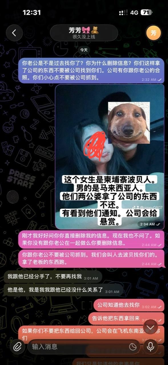 #群友爆料：你这个狗逼最好出来面对。你们两公婆以为躲在波贝就没事了吗？公司那么相信你让你把公司几公斤的 快乐水 带过去。…