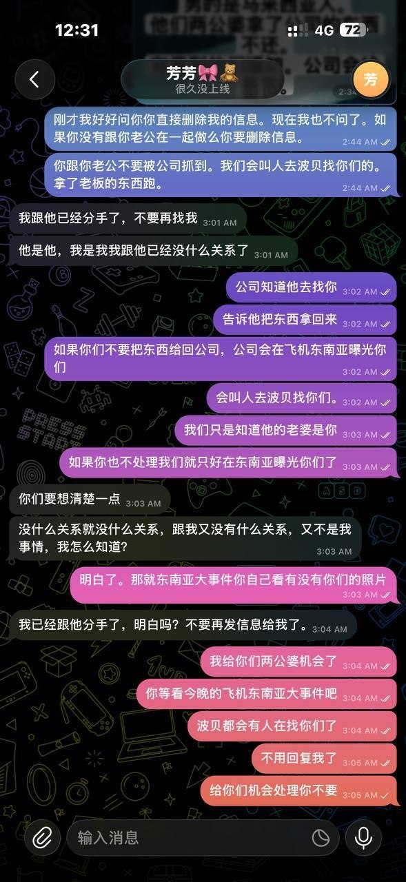 #群友爆料：你这个狗逼最好出来面对。你们两公婆以为躲在波贝就没事了吗？公司那么相信你让你把公司几公斤的 快乐水 带过去。…