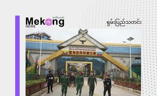 缅甸佤邦再次向中方移交56名非法入境中国公民，今年累计已遣返1209人