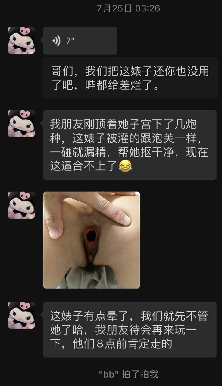 哥们，我们把这婊子还给你也用不了了，逼都给插烂了！