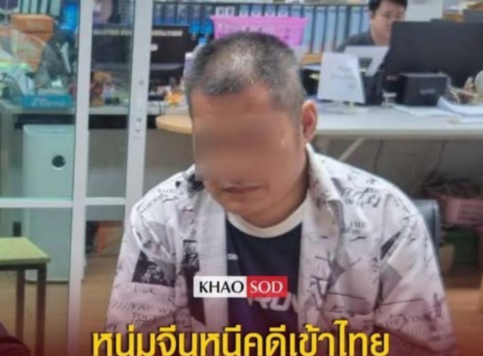 #泰国资讯：中国籍嫌疑人逃入泰国藏匿549天，涉嫌诈骗3000多人、涉案金额超60亿泰铢