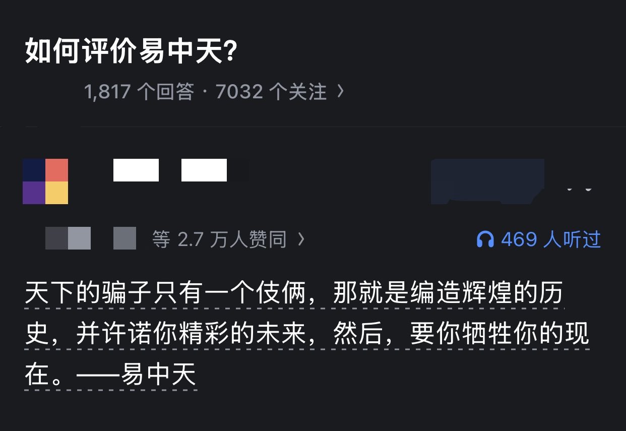 如何评价易中天？
