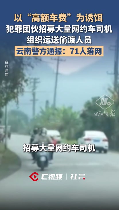 #国内资讯：西双版纳成功打掉组织偷渡出境电信诈骗团伙 71名违法犯罪嫌疑人全部到案