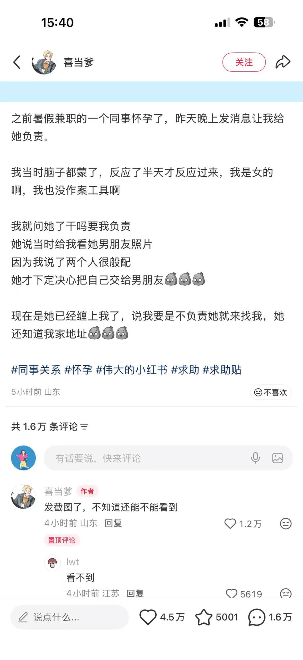 “前同事怀孕了，让我负责”