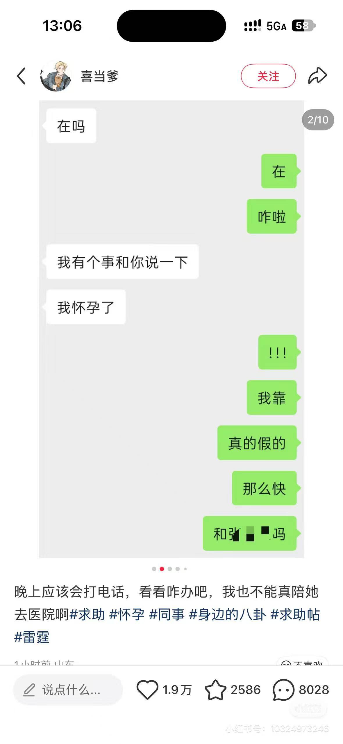 “前同事怀孕了，让我负责”