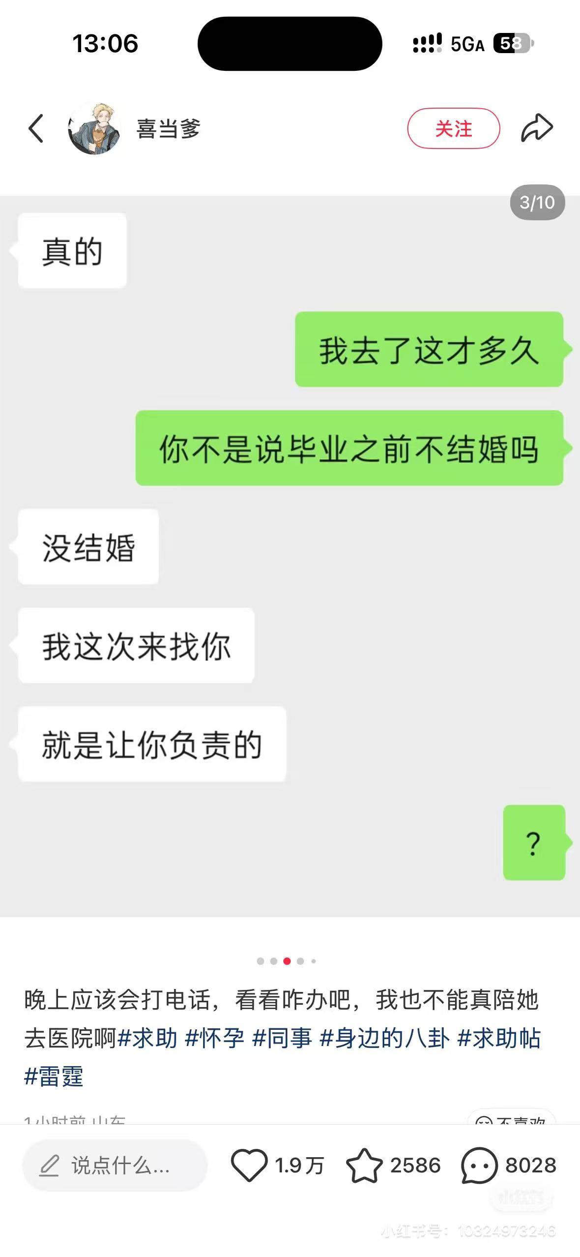 “前同事怀孕了，让我负责”