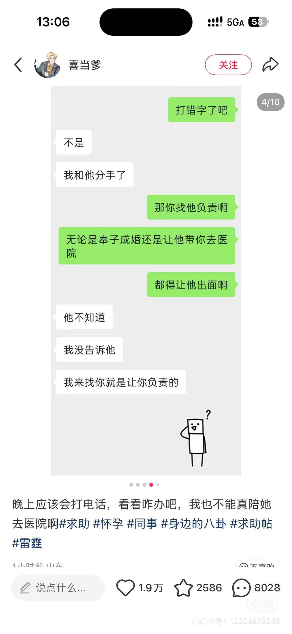 “前同事怀孕了，让我负责”
