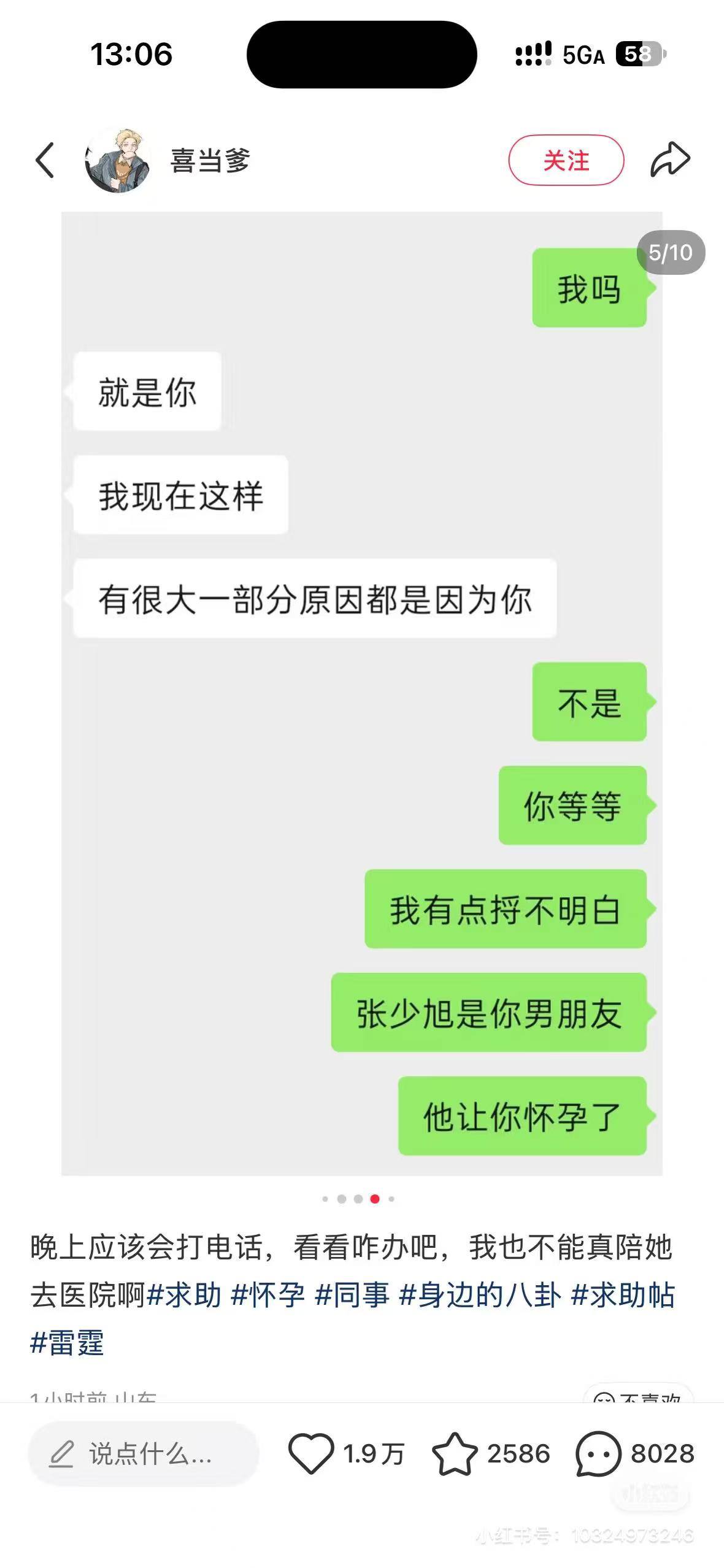 “前同事怀孕了，让我负责”