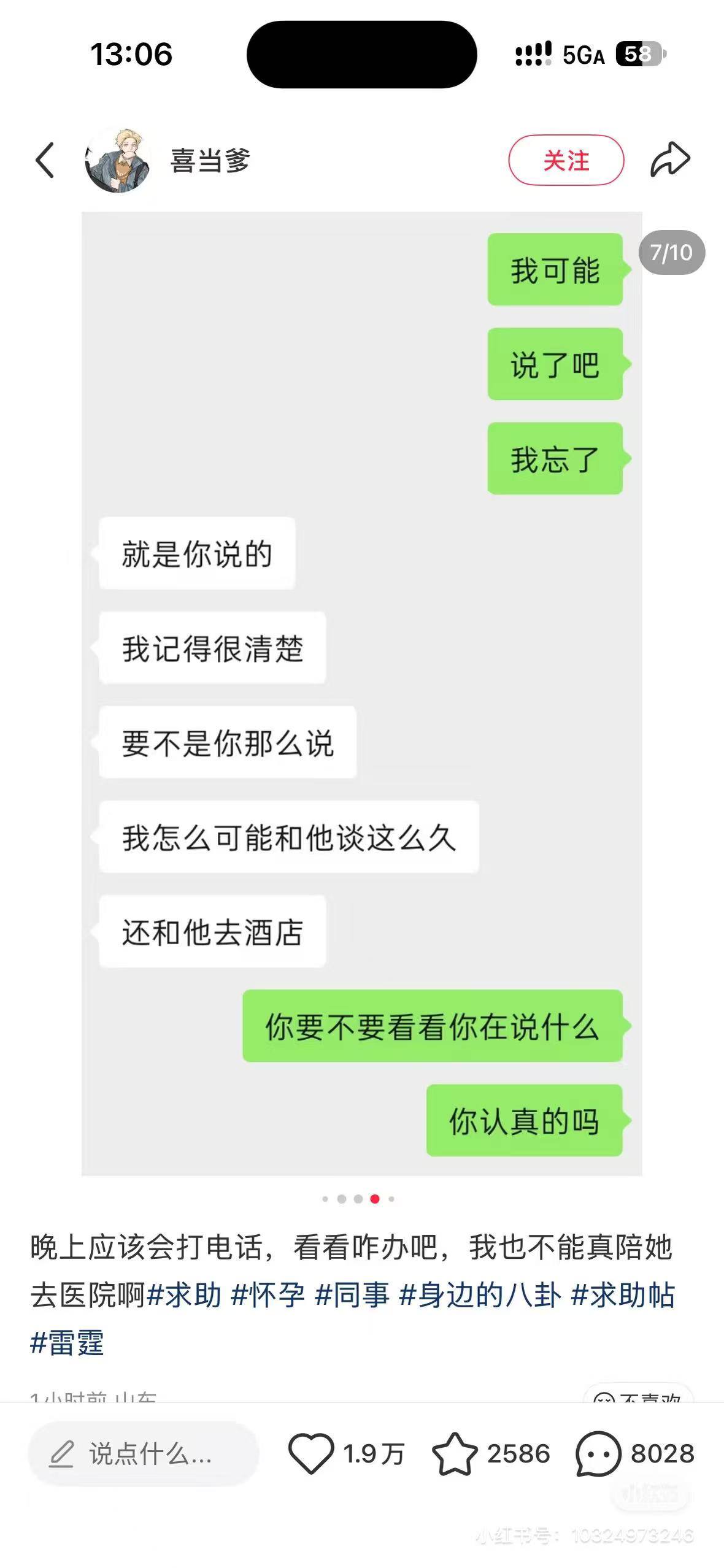 “前同事怀孕了，让我负责”