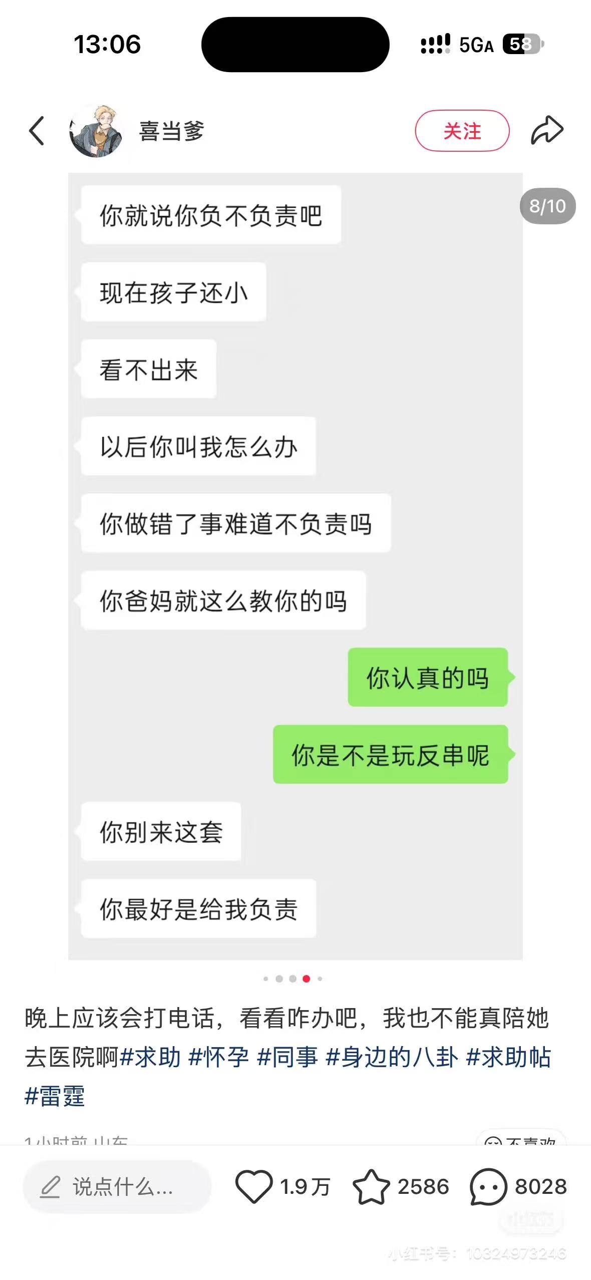 “前同事怀孕了，让我负责”