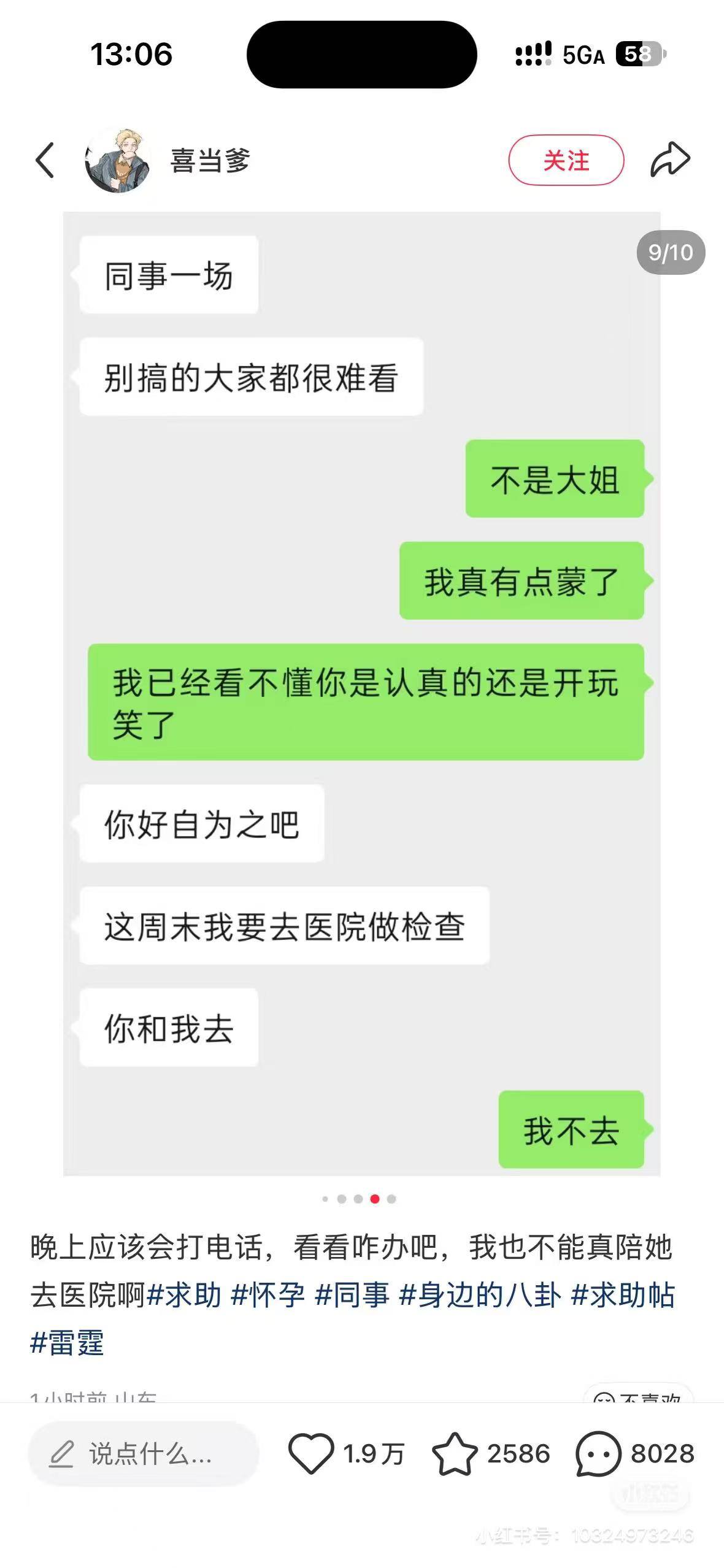 “前同事怀孕了，让我负责”