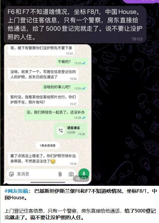 #网友提醒：在巴基斯坦的兄弟，这段时间晚上开车千万注意了！