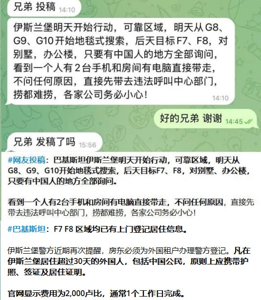 #网友投稿：在巴基斯坦的兄弟，这段时间晚上开车千万注意了！