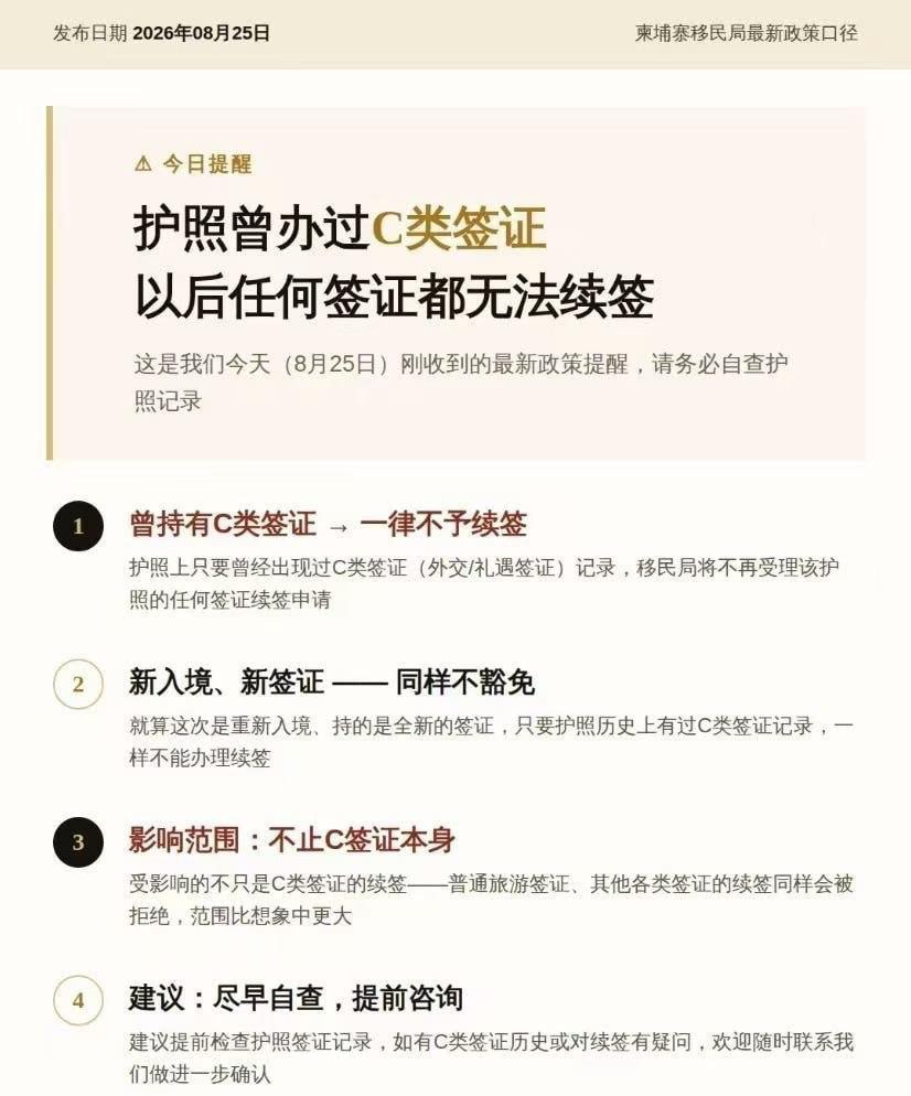 柬埔寨外交部前高官大肆贩卖C类外交礼遇签证给各类盘总，目前东窗事发，已经被逮捕并接受审判。