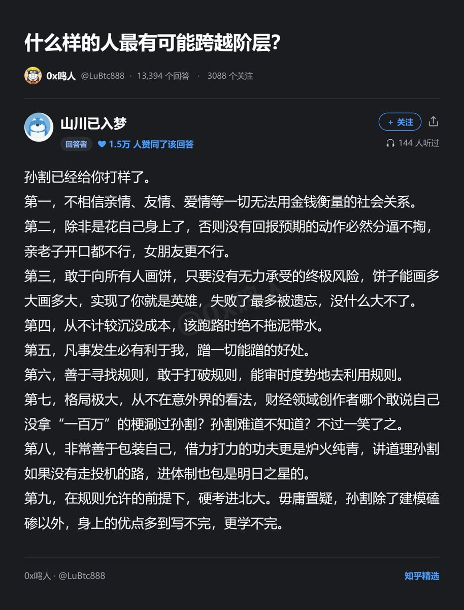 什么样的人最有可能跨越阶层？   孙割已经给你打样了：