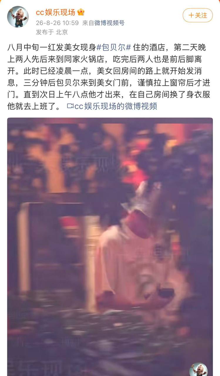 包贝尔疑似出轨，狗仔刘大锤放出视频，被曝包贝尔与一美女进同一房间。。。