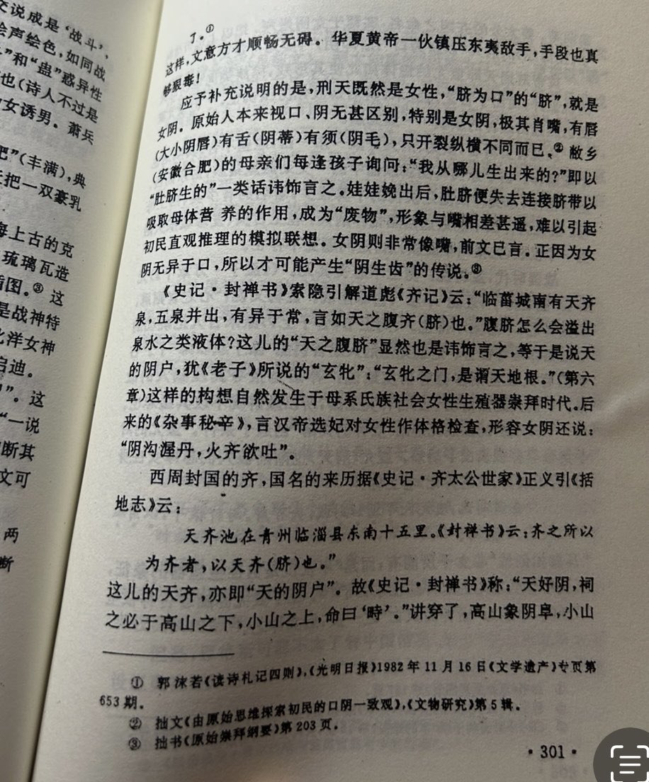 刑天就是蚩尤，是女性乳是女性乳房