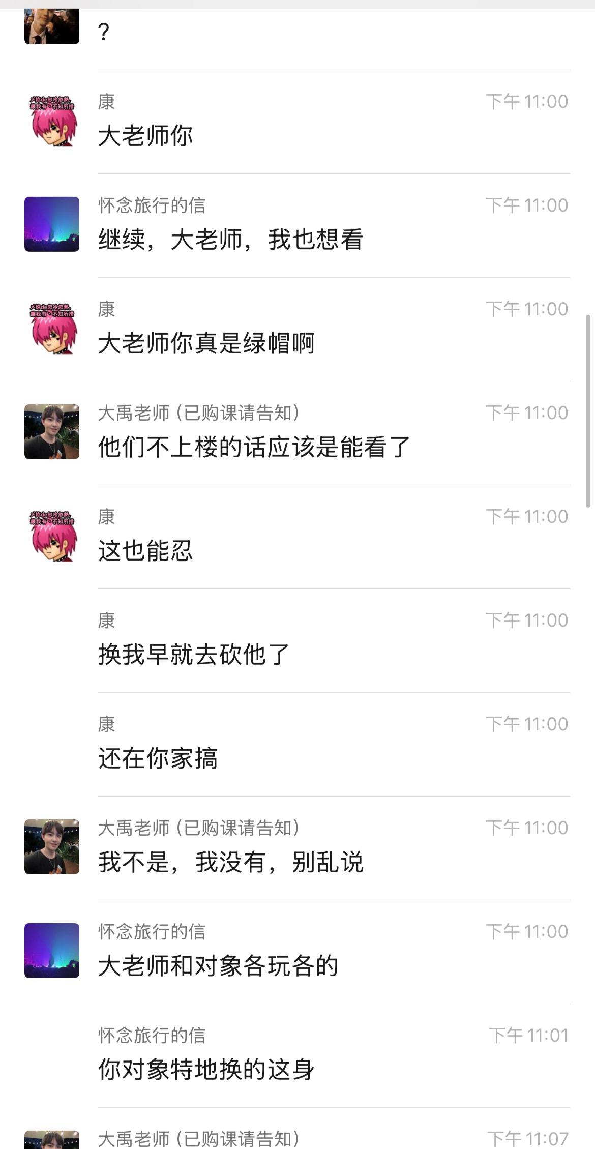 大老师急着回去旁观