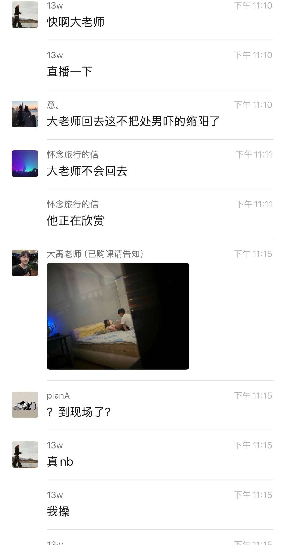 大老师急着回去旁观