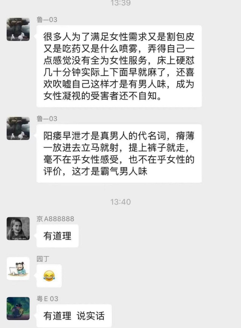 阳痿才是霸气男人