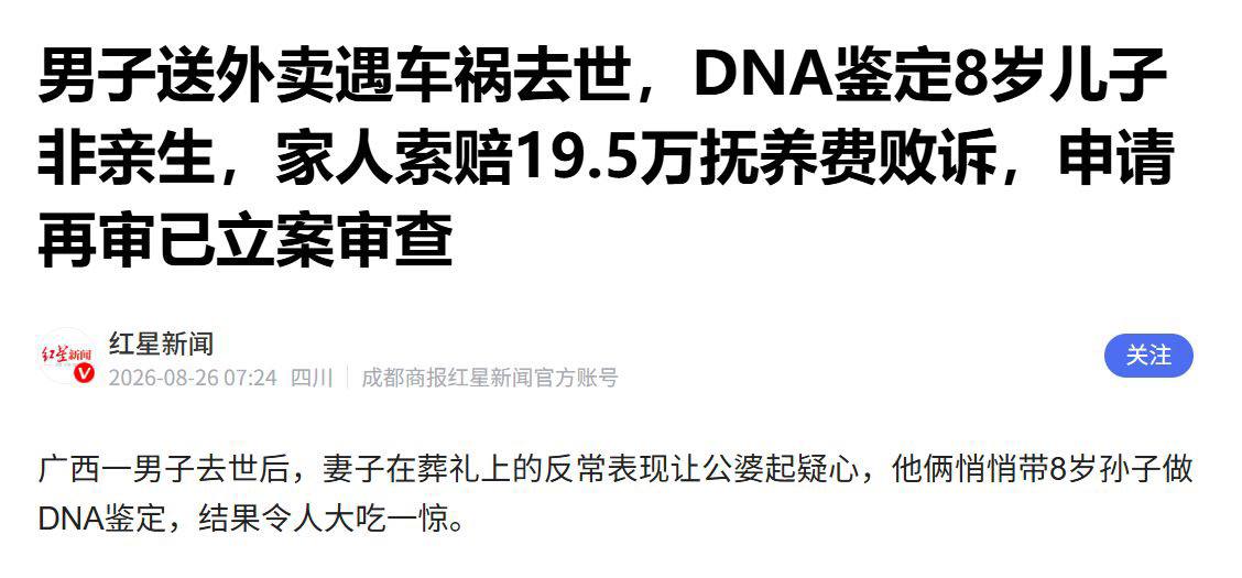 男子送外卖遇车祸去世，DNA鉴定8岁儿子非亲生