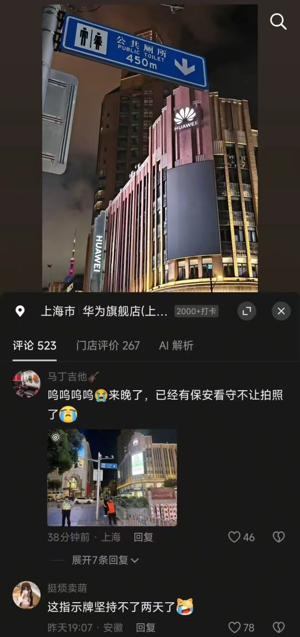 遥遥领先，厕所怎么得罪你了 ？