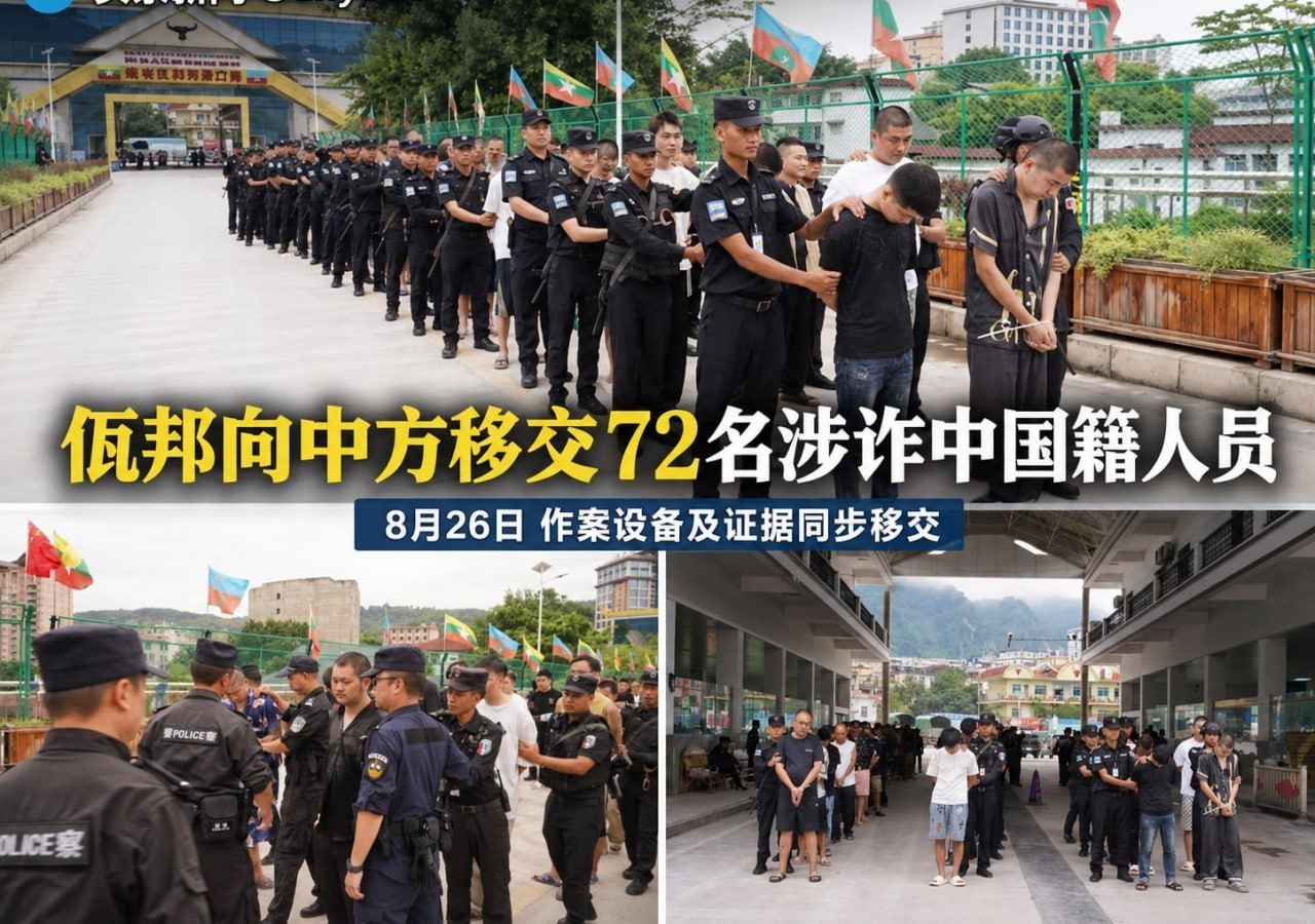 缅甸佤联军再向中国移交72名涉诈人员，作案设备及证据同步移交