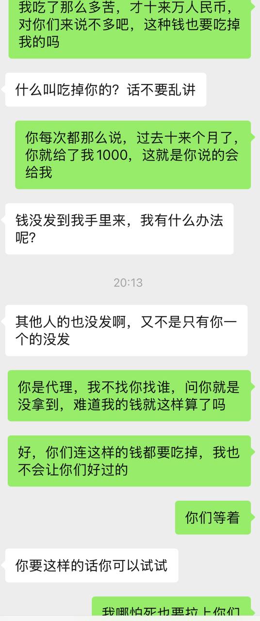 #群友爆料：西港财神集团，老板（财神），大代理（少爷），少爷手下代理（如意）。