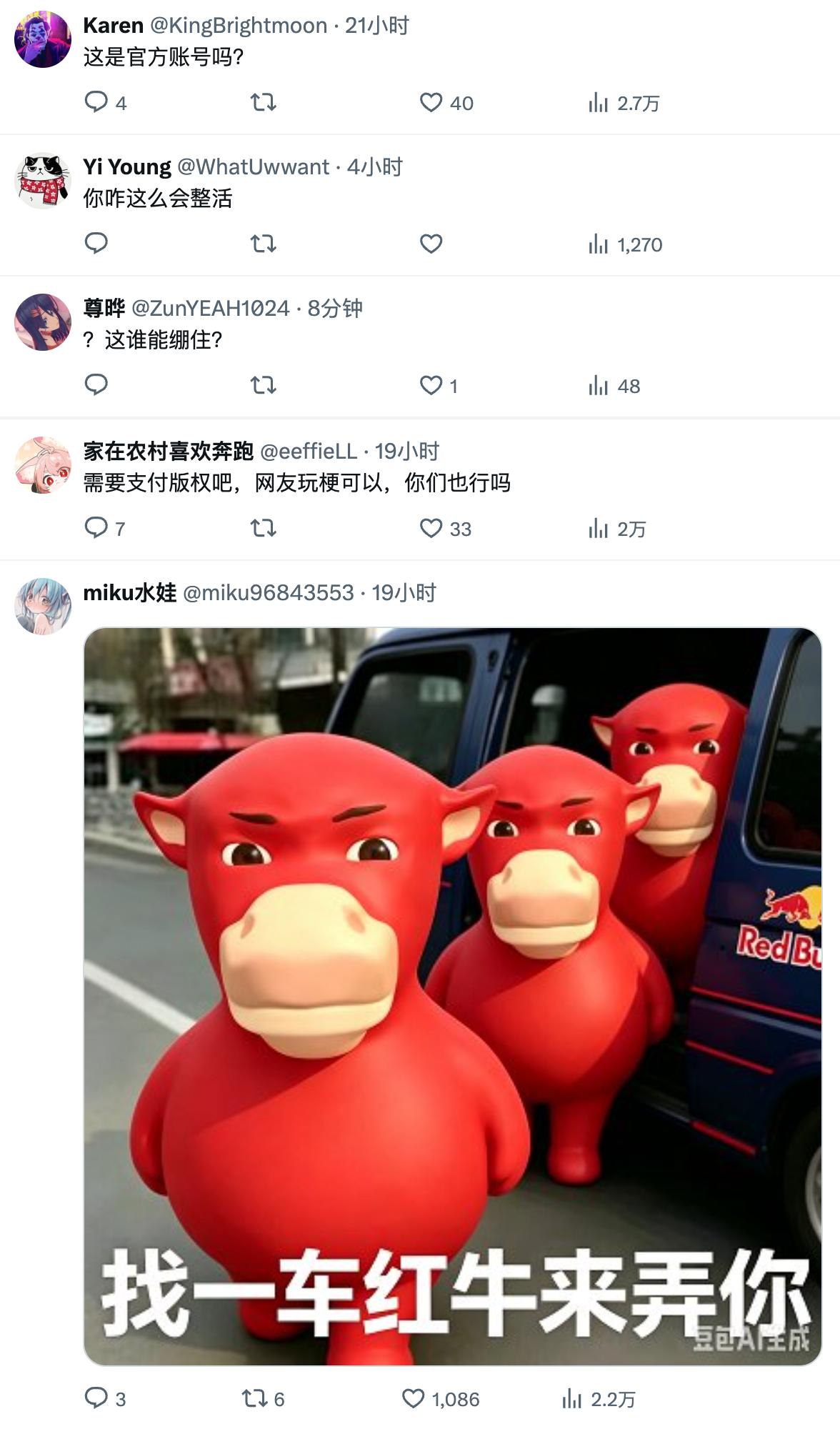 牛来？红牛也来！纽约红牛官方在外网玩梗牛来